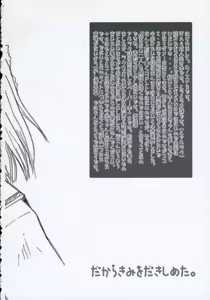 Page 3 of Dakara Kimi wo Dakishimeta - preview thumbnail