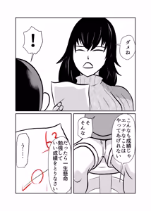 Page 14 of Kateikyoushi Daifuntou - preview thumbnail