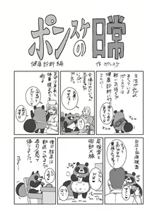 Page 202 of Ui Ui Hatsuiku - preview thumbnail