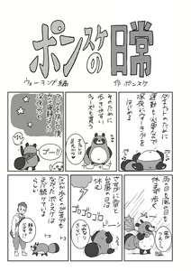Page 205 of Ui Ui Hatsuiku - preview thumbnail