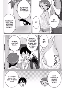 Page 60 of Ui Ui Hatsuiku - preview thumbnail