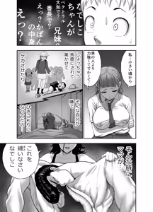 Page 47 of Nikujyubanchou ~Nadeshiko-chan to Boku to Pectoral Yamato~ - preview thumbnail