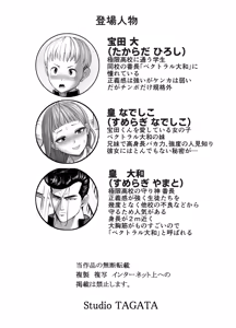 Page 83 of Nikujyubanchou ~Nadeshiko-chan to Boku to Pectoral Yamato~ - preview thumbnail