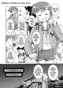 Page 205 of Himitsu no Shounen-dan | Секретный клуб для мальчиков - preview thumbnail