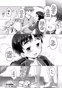 Page 58 of Himitsu no Shounen-dan | Секретный клуб для мальчиков - preview thumbnail