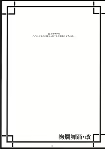 Page 21 of Kenran Buyou - Kai | Gorgeous Dance - preview thumbnail