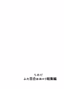 Page 261 of 후타나리 백합 총집편 ―후타나리 장신녀 x 단신녀의 뜨거운 성행위―｜Futanari Yuri Soushuuhen futanari deka onna × chibi onna no atsui seikoui - preview thumbnail