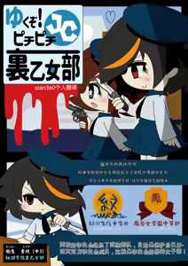 Page 8 of 武装少女 Let's go! 元气满满的中学秘密少女社团 狙击篇 （自翻中文） - preview thumbnail