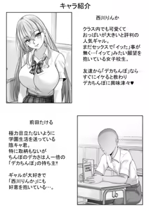 Page 3 of Akogare no Gal to no Himitsu no Seikankei 1 ~Akogare no Gal ni Dekachin ga Barete, Sono Mama Fudeoroshi Sex Suru Koto ni!~ - preview thumbnail