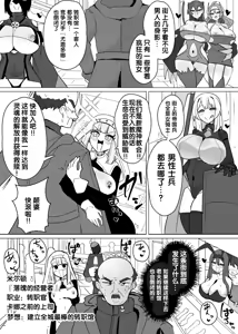 Page 2 of Matenshoku no Yakata 12 - preview thumbnail