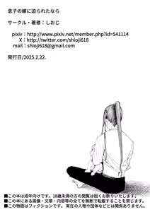 Page 72 of Musuko no Yome ni Semarareta Nara - preview thumbnail