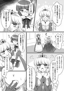 Page 15 of Zettai ni Ohime-sama ni Nanka Narimasen wa! ~Ohime-sama Taiken de Ohime-sama ni Sareta Ore~ - preview thumbnail