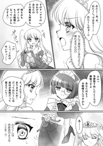 Page 16 of Zettai ni Ohime-sama ni Nanka Narimasen wa! ~Ohime-sama Taiken de Ohime-sama ni Sareta Ore~ - preview thumbnail