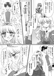 Page 19 of Zettai ni Ohime-sama ni Nanka Narimasen wa! ~Ohime-sama Taiken de Ohime-sama ni Sareta Ore~ - preview thumbnail