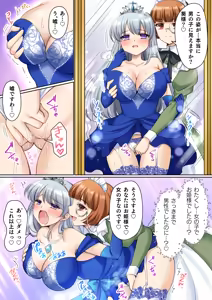 Page 10 of Zettai ni Ohime-sama ni Nanka Narimasen wa! ~Ohime-sama Taiken de Ohime-sama ni Sareta Ore~ - preview thumbnail