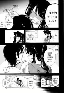 Page 34 of Icchau? x Icchau - Hight? x Hight | 가버려? x 가버려♡ - preview thumbnail