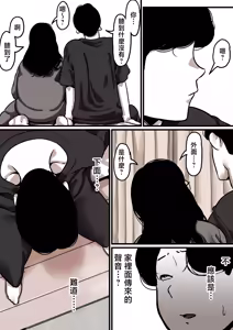 Page 101 of Haha to Ochite Iku Part 8 | 與母共墮落 part 8 - preview thumbnail