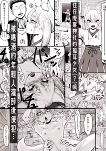 Page 20 of Kitsune Baba Akoma Sarete - preview thumbnail