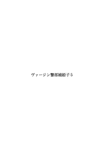 Page 55 of Onna Keibuho Himeko 5 - preview thumbnail