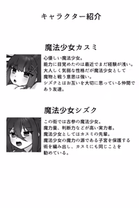 Page 3 of Mahou Shoujo Akushoku 1.5 ~Rensa Futanari Yuri Ingoku~ - preview thumbnail