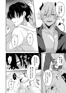 Page 27 of 淫魔の家へようこそ - preview thumbnail