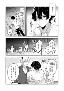 Page 42 of 淫魔の家へようこそ - preview thumbnail