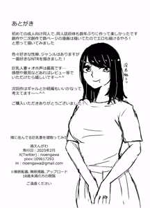 Page 32 of Tonari ni Sunderu Kyonyuu Tsuma o Netotte Mita | 住在隔壁的巨乳人妻被我睡了 - preview thumbnail