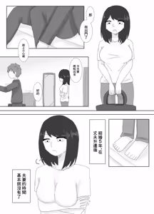 Page 4 of Tonari ni Sunderu Kyonyuu Tsuma o Netotte Mita | 住在隔壁的巨乳人妻被我睡了 - preview thumbnail