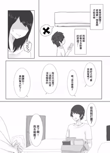 Page 7 of Tonari ni Sunderu Kyonyuu Tsuma o Netotte Mita | 住在隔壁的巨乳人妻被我睡了 - preview thumbnail