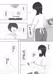 Page 8 of Tonari ni Sunderu Kyonyuu Tsuma o Netotte Mita | 住在隔壁的巨乳人妻被我睡了 - preview thumbnail