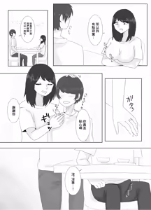 Page 9 of Tonari ni Sunderu Kyonyuu Tsuma o Netotte Mita | 住在隔壁的巨乳人妻被我睡了 - preview thumbnail