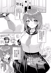 Utsuruu Toki to Kawaranu Omoi — hentai manga cover on Fhentai