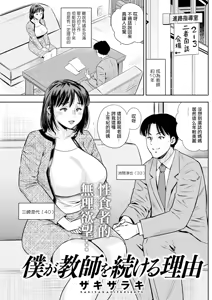 Boku ga Kyoushi o Tsuzukeru Riyuu — hentai manga cover on Fhentai
