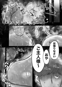 Page 15 of Muhoujou Cool-kei Maso Mesu Ushichichi Inma-san to Love Love Koubi Suru Hanashi +Gal - preview thumbnail
