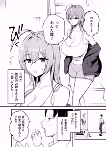 Page 3 of Nuitekureru Kanojo no Bakunyu Ne-chan - preview thumbnail