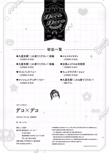 Page 252 of Deco x Deco - Decoration x Decorative + Wanshot underpuppy Okawari - preview thumbnail
