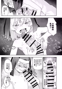 Page 28 of Mesugaki Sister Nina-chan | 雌小鬼修女小妮娜 - preview thumbnail