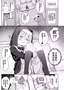 Page 6 of Mesugaki Sister Nina-chan | 雌小鬼修女小妮娜 - preview thumbnail