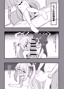 Page 3 of Kivotos Shussan Houkokusho - preview thumbnail