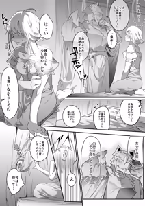 Page 16 of Tora no Kishi to Hime no Icha Love - preview thumbnail