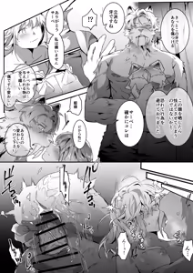 Page 18 of Tora no Kishi to Hime no Icha Love - preview thumbnail