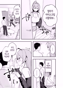 Page 52 of Nuitekureru Kanojo no Bakunyu Nee-chan | 빼주는 여친의 폭유 언니 - preview thumbnail