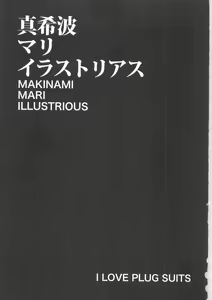 Page 3 of MAKINAMI MARI ILLUSTRIOUS BOOK - preview thumbnail