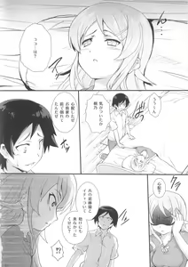 Page 22 of Ore no Imouto ga Shiki na Wake ga Nai - preview thumbnail