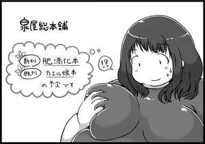 Page 164 of Izumi - preview thumbnail