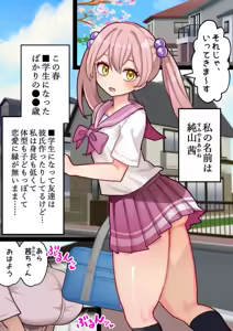 Page 4 of Chinpo Haeta kedo Seichishiki Zero no JC, Otonari no Onee-san to Babubabu Fudeoroshi #1 - preview thumbnail