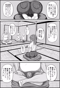 Page 11 of Tsuma wa Boku no Jikka de Ninkatsu Shimasu - preview thumbnail