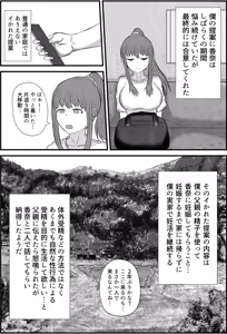 Page 8 of Tsuma wa Boku no Jikka de Ninkatsu Shimasu - preview thumbnail