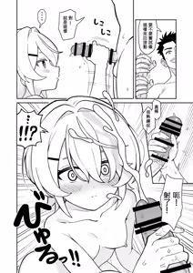 Page 8 of 關於我把無口義妹當飛機杯使用那件事｜無口な義妹をオナホ代わりにする話 - preview thumbnail