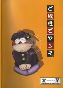 Page 15 of Dokonjou de Yansu. - preview thumbnail